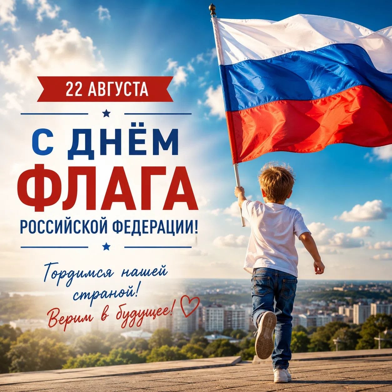 Фотография к публикации «С Днём Государственного флага Российской Федерации!»
